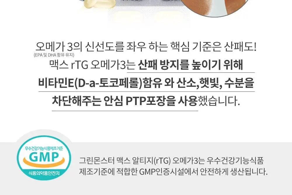 [고함량 오메가3] 그린몬스터 맥스 알티지(rTG) 오메가3 60캡슐 (1개월분) 상세페이지 20